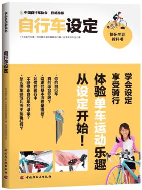 POD-自行车设定 (日本)绢代 ,日本枻出版编辑部, 湾乐活文 9787501987641 中国轻