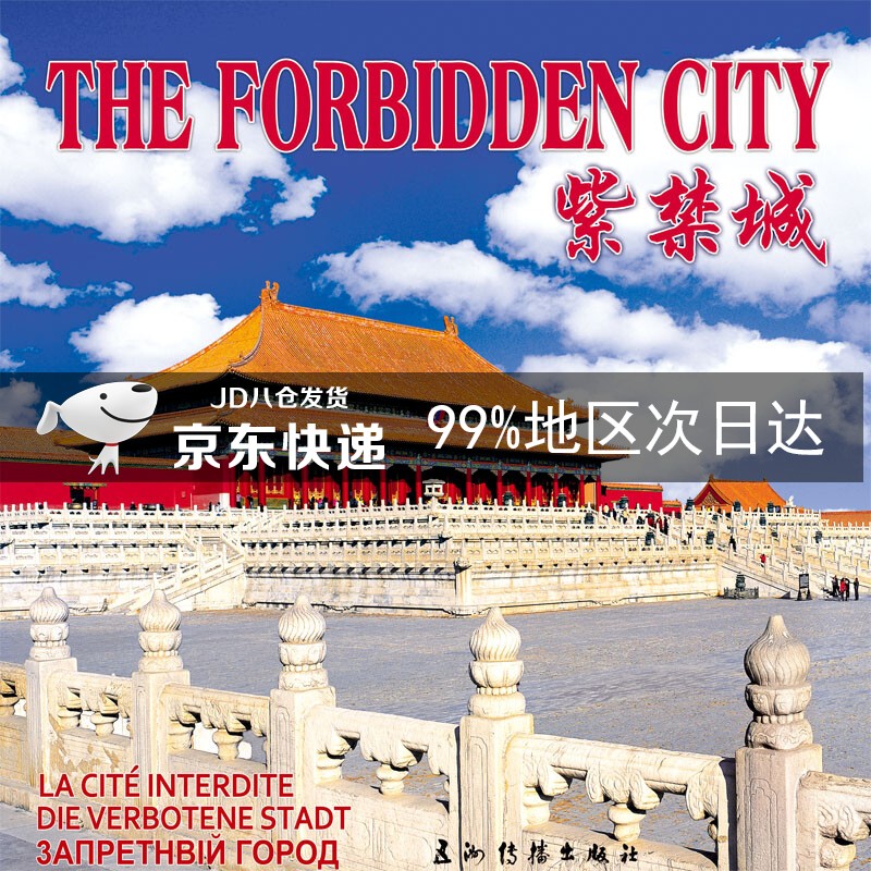 紫禁城（柜台版）