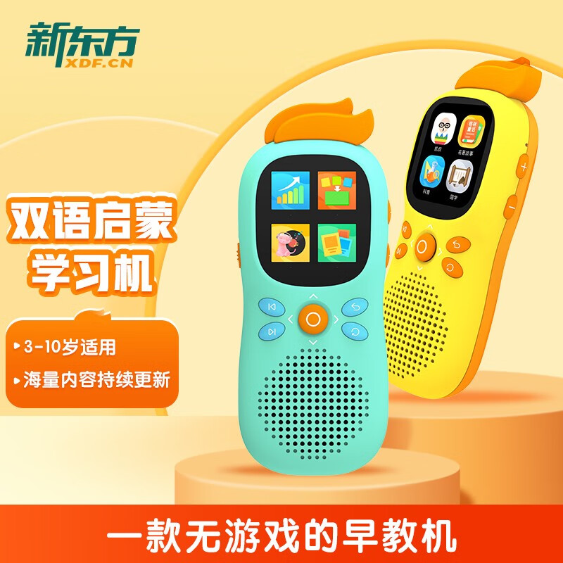 新东方小书童学习机双语启蒙英语汉语3-10岁智能早教故事机凯叔讲故事 国学经典 名著故事 活力橙色(机器+规划书）使用感如何?