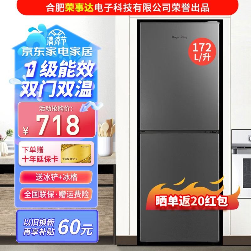 时尚家居必备，ROYANSTANY冰箱：保鲜加大容量|哪里可以看到京东冰箱商品的历史价格