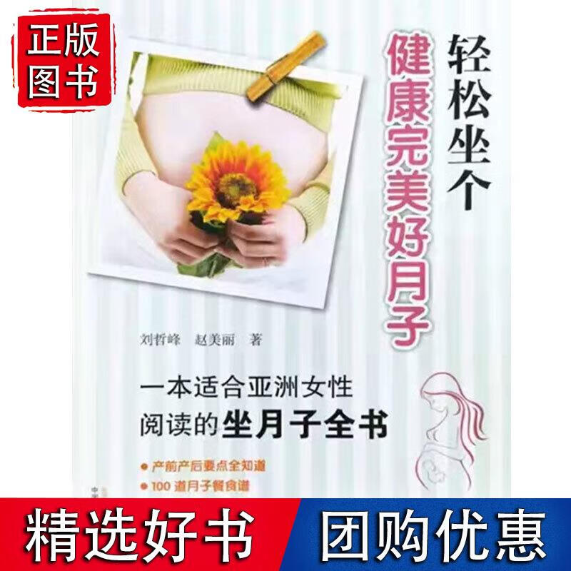轻松坐个健康完美好月子