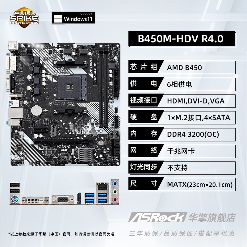 华擎（ASRock） B450/B550/A520台式电脑 AMD主板5600G/5500 AM4接口 B450M-HDV R4.0