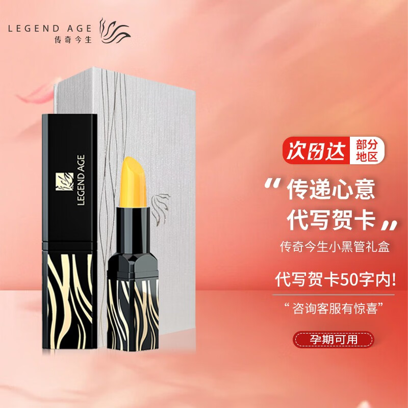 今生传奇唇膏价格(传奇今生唇膏孕妇可以用吗)