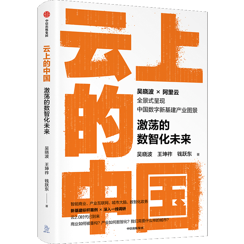 中信出版社智能经济图书-热门品牌和趋势