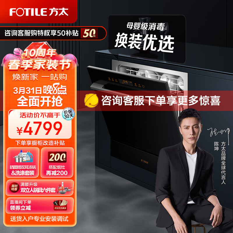 方太洗碗机嵌入式家用 高能气泡洗 11套大容量 全自动 热风烘干高温除菌 一级水效 30min超快洗 NJ01