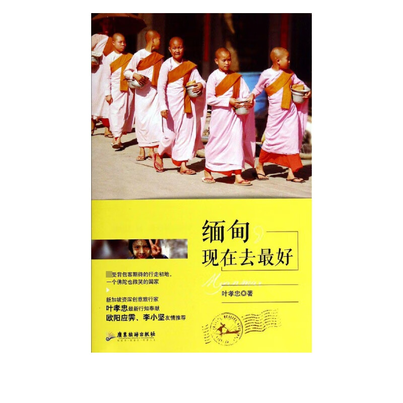 缅甸现在去*好