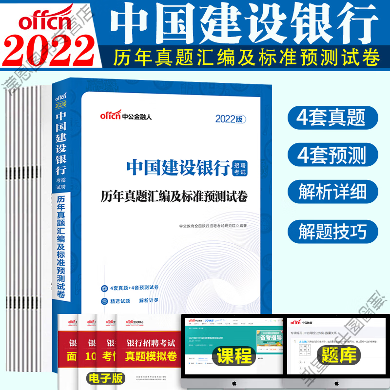 2023全国银行招聘考试用书2022年校园秋招春季招聘笔试教材工商农 进出口银行2套真题+8套预测