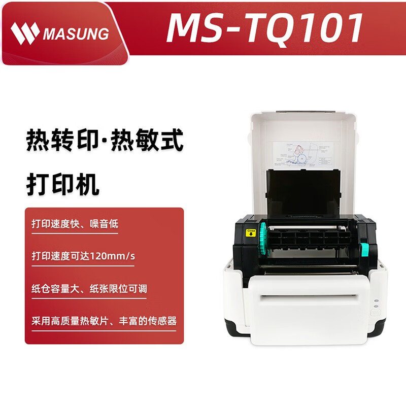 masung ms-tq101 工业打印机桌面式热转印热敏标签标贴打印机 白色