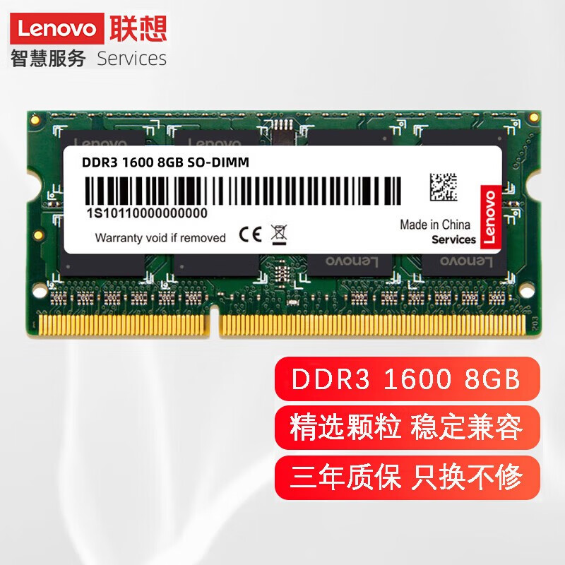 联想（Lenovo） 三代 DDR3 1600 8G 16G 笔记本内存条 16G（8G两条）