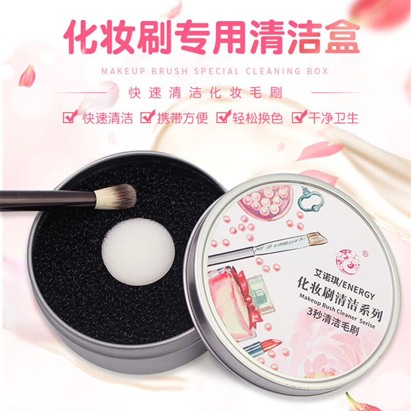 艾诺琪化妆刷清洁盒1个