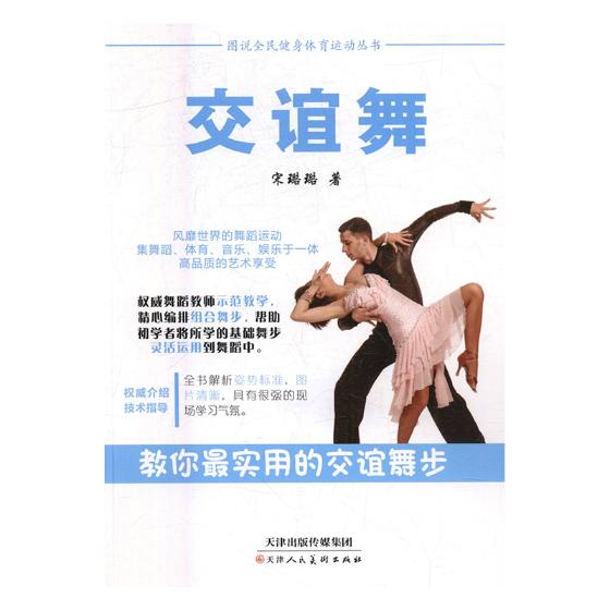 交谊舞/小说/书籍/分类/中国近现代小说
