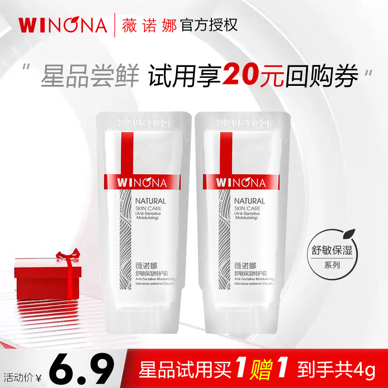 薇诺娜舒敏保湿特护霜50g乳液面霜敏感肌护肤品保湿霜滋润屏障修护 【尝鲜享20】2g舒敏保湿特护霜