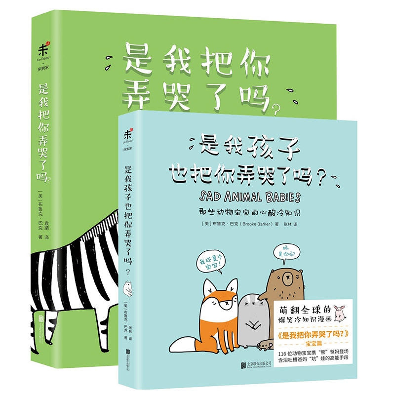 是我把你弄哭了吗系列 共2册