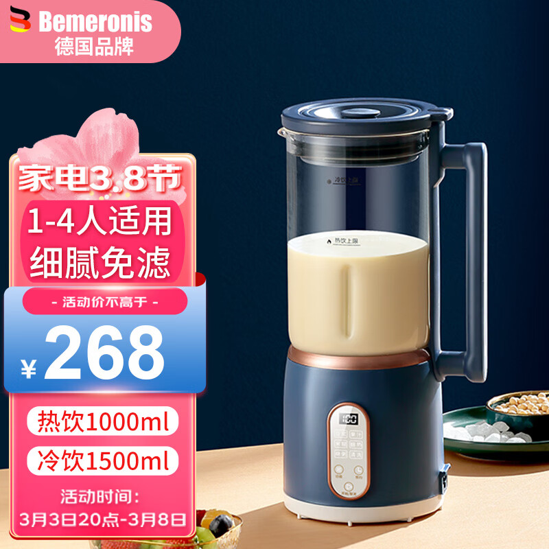 贝默朗斯(Bemeronis) 德国豆浆机家用小型加热静全自动清洗多功能迷你1-4人适用轻低音破壁机 深蓝色