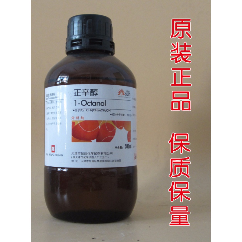 正辛醇 分析纯 500ml 1-辛醇 cas;111-87-5 化学试剂