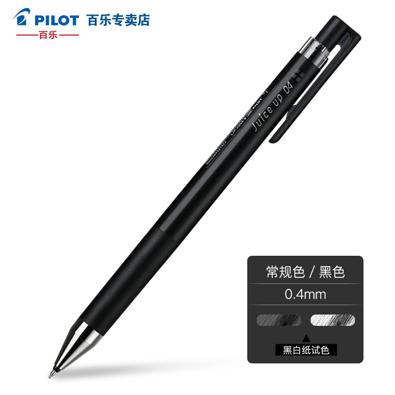pilot百乐juice 果汁按动中性笔20s4学生用diy黑卡纸手帐专用水笔