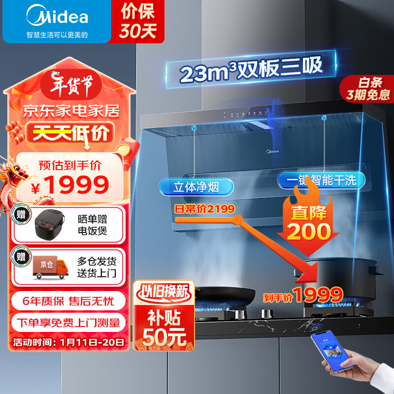 美的（Midea）顶侧双吸油烟机家用23立方大吸力抽油烟机 挥手智控自清洁吸油烟机 智能家电 DP55 单烟机[家电]