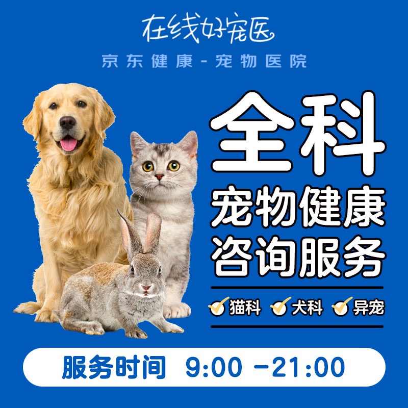 宠物健康必备！京东家庭医生服务价格及趋势解析