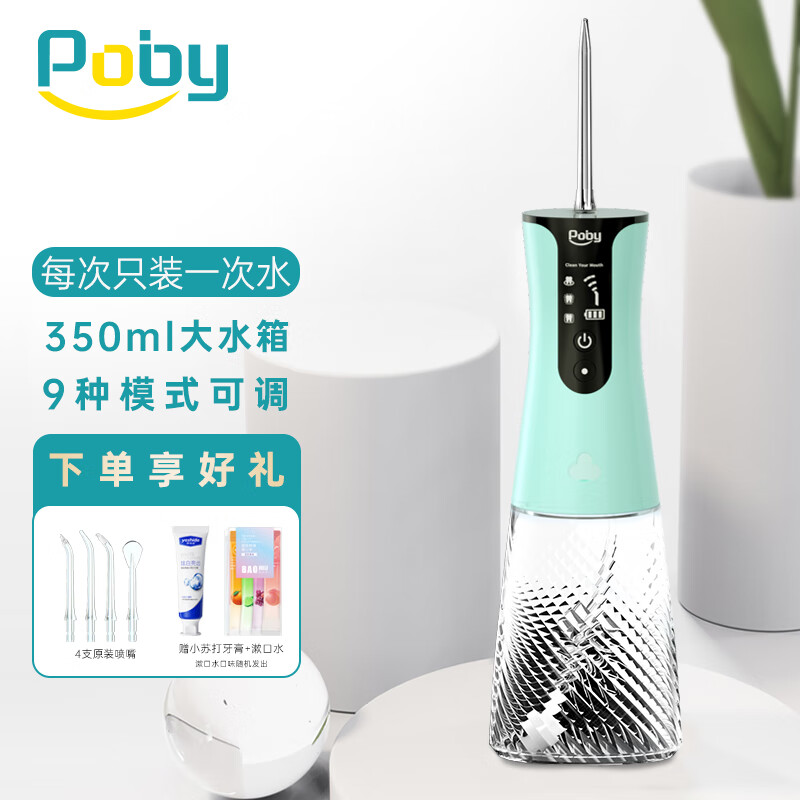 Poby智能可视冲牙器家用洗牙器洁牙器充电便携式洗牙器水牙线可视声波洁牙仪水天蓝【非可视】