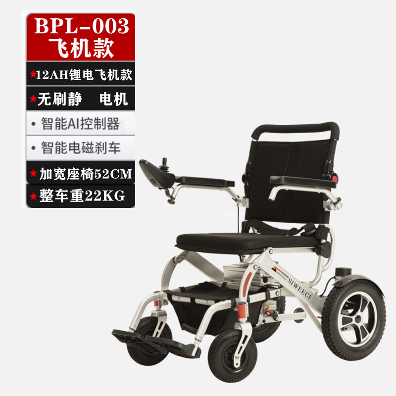德国电动轮椅轻便折叠锂电池智能老年残疾人代步车 黑色