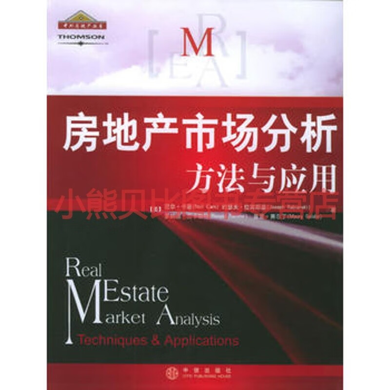 房地产市场分析方法与应用