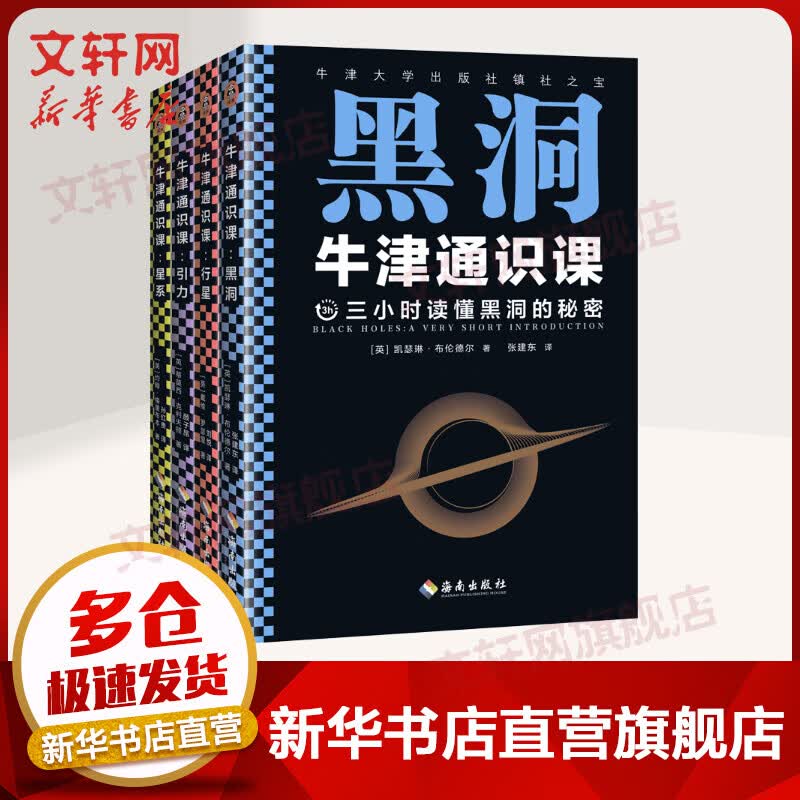 牛津通识课 宇宙学(全4册)