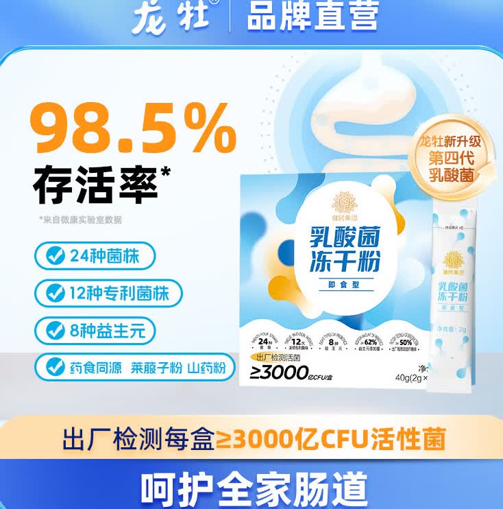 【药房直售】龙牡益生菌固体饮料 乳酸菌冻干粉 肠道益生元呵护活性菌