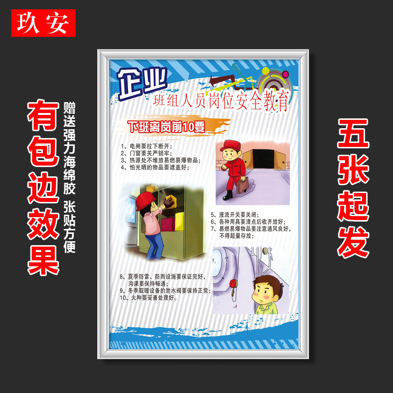 班组安全教育安全生产管理宣传海报企业工厂车间仓库岗位知识挂图安全