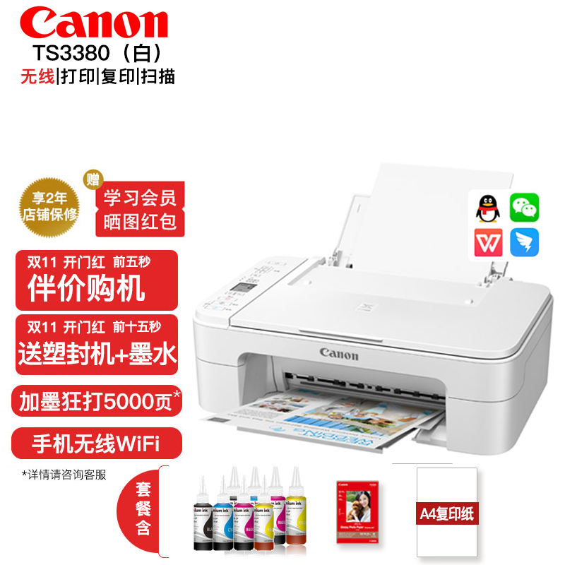 佳能（Canon） TS3380/3480家用喷墨连供打印机手机无线学生作业彩色照片打印复印扫描一体 白色|套二（黑彩连喷加墨+墨水+相纸+标配）