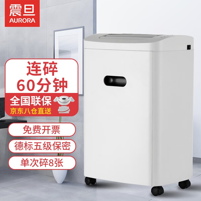 震旦AURORA 碎纸机办公室粉碎纸机大功率自动电动文件5级保密粒状碎光盘碎卡AS0860CD