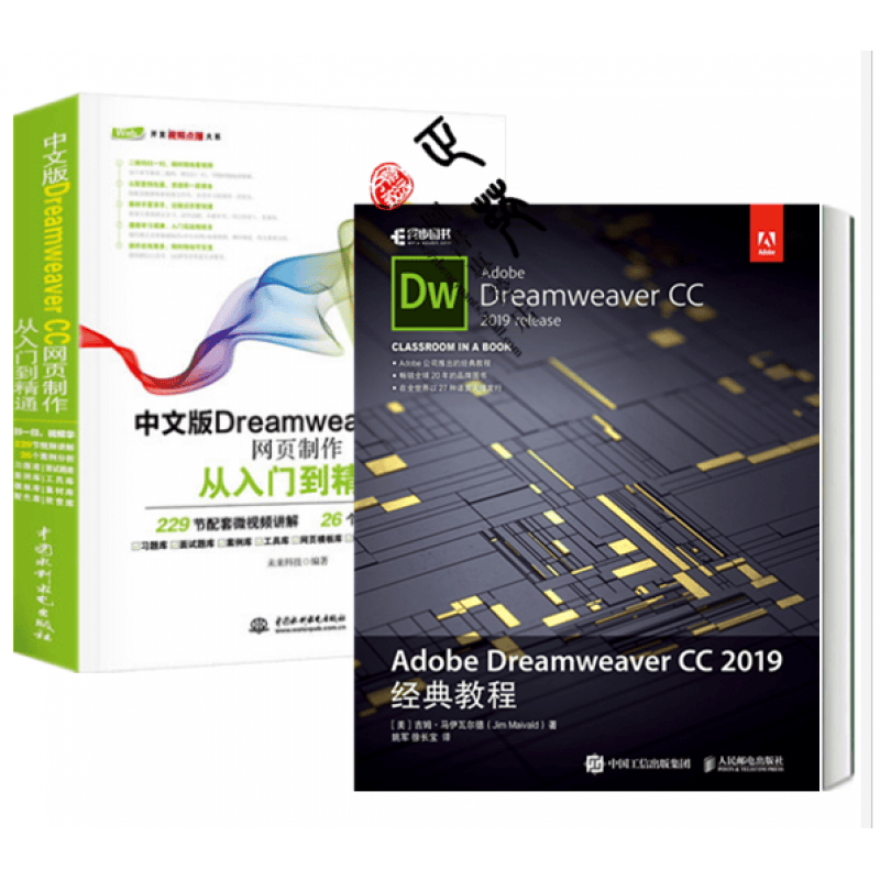 Adobe Dreamweaver CC 2019经典教程+中文版Dreamweaver CC网页制