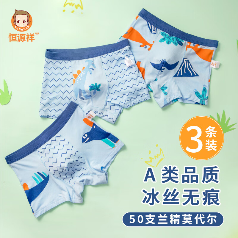 功能比较恒源祥JDL001儿童内裤性价比高不，使用评价反馈如何