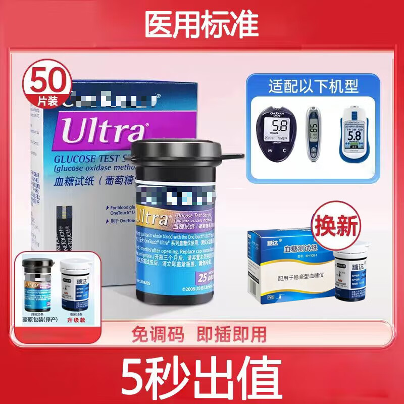 強生穩(wěn)豪通用型測血糖試紙適用于穩(wěn)豪倍優(yōu)倍易血糖儀糖達血糖試紙 100試紙+針+棉