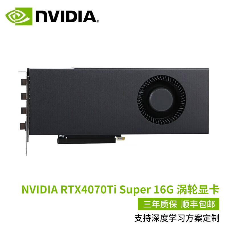 ӢΰNVIDIARTX4090/4080涨ԿAIѧϰѵģרҵԿ RTX4070Ti Super 16G ְ Ʊʵ6359Ԫ