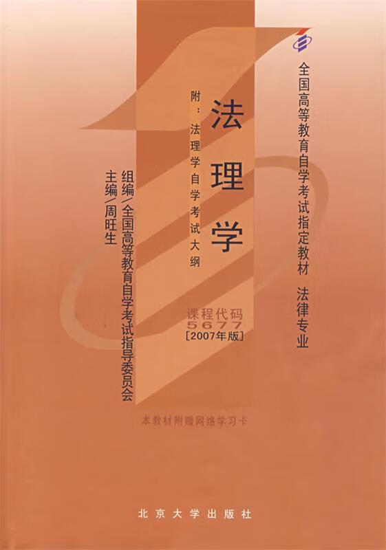 法理学【正版图书，放心购买】