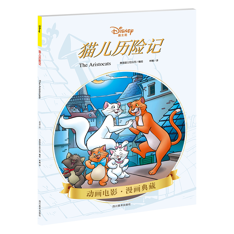 猫儿历险记（迪士尼&皮克斯官方授权）