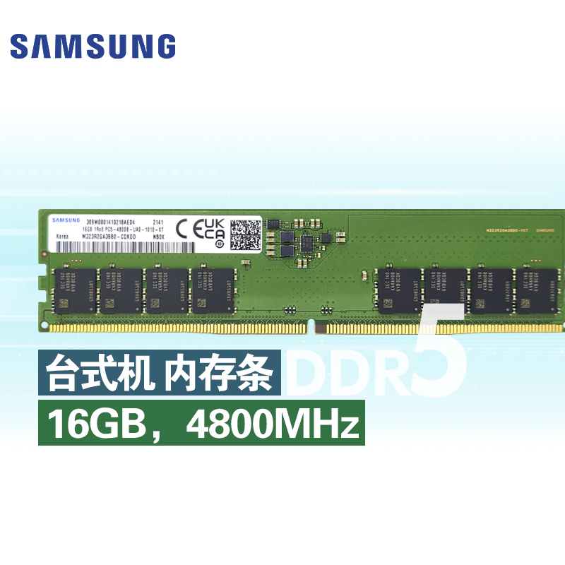 三星 SAMSUNG 台式机内存条 16G DDR5 4800频率