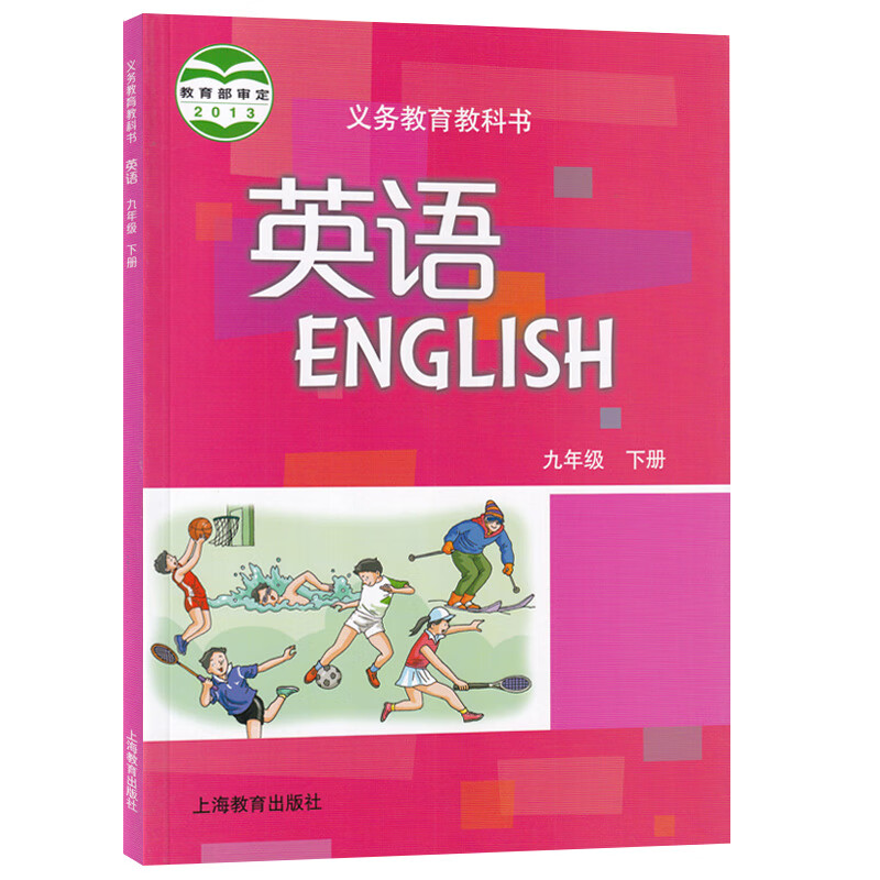 【广州专用】2024适用9九年级下册沪教版英语+人教版语文数学化学道德与法治中国全套6本课本教材教科书 初三下册课本全套人教版 九年级下册书全套 沪教版九下英语 九年级下