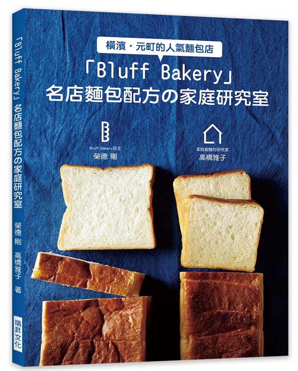 预售 荣德 刚bluff bakery 名店面包配方の家庭研究室 店主x家庭制
