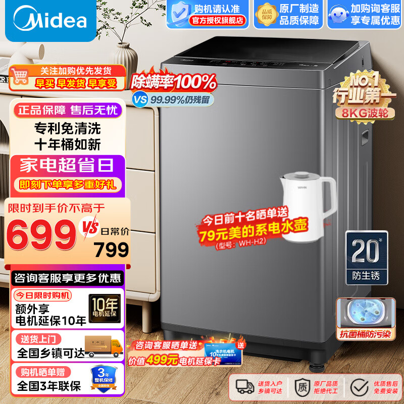 ���ģ�Midea��ϴ�»�ȫ�Զ����� 8��������������ⷿ���� 9СʱԤԼ������ˮ˦������ϴС�����㲻ռ��ˮ��˫�� ëм����MB80V33B