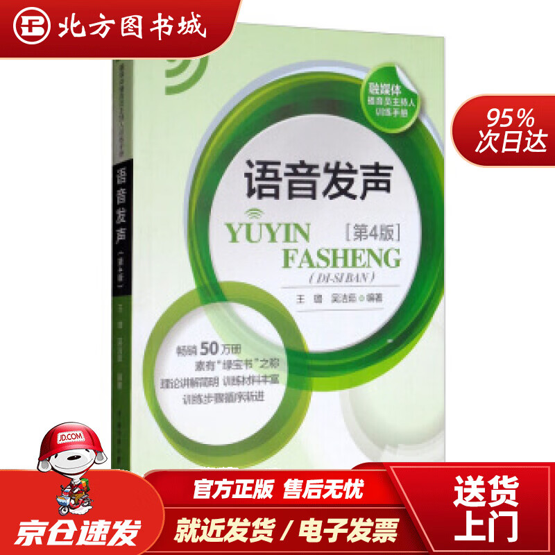 语音发声(第4版)王璐,吴洁茹中国传媒大