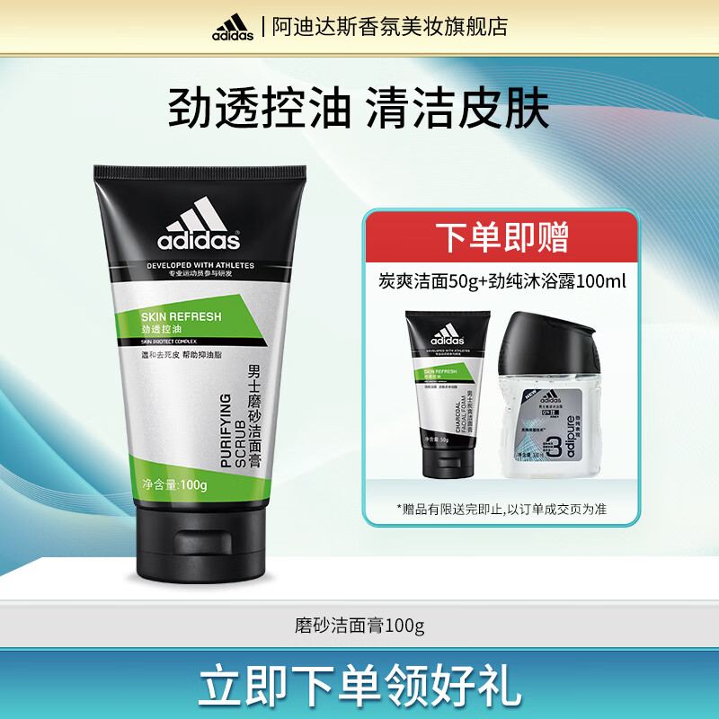 阿迪达斯 （adidas）男士洗面奶洁面膏控油洁面乳深层磨砂净肤告别油痘 磨砂洁面膏100g