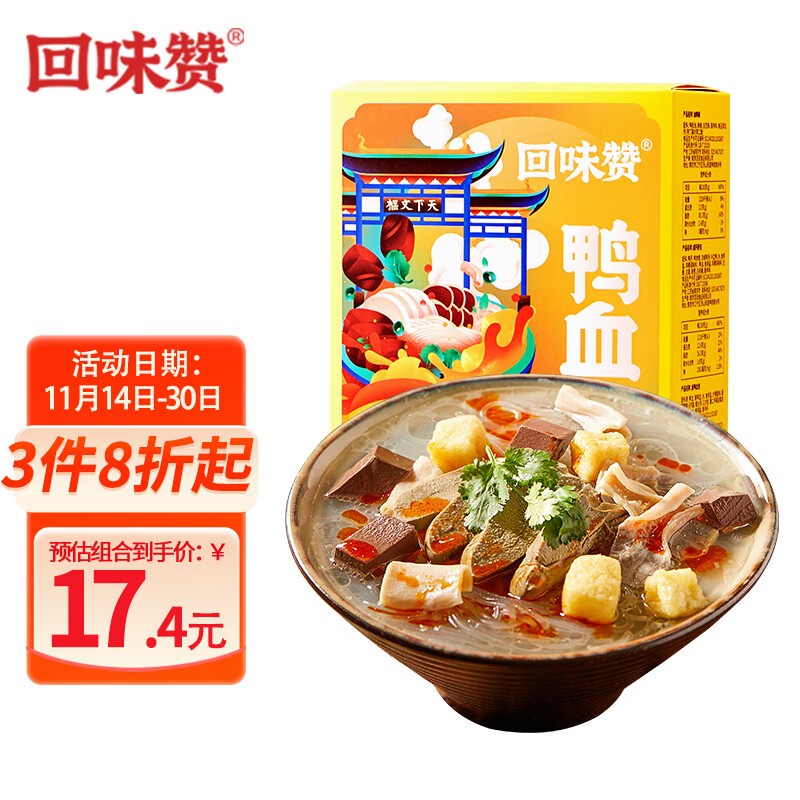 回味赞原味鸭血粉丝汤地方特产懒人食品早餐夜宵速食米线 229.5g*1盒