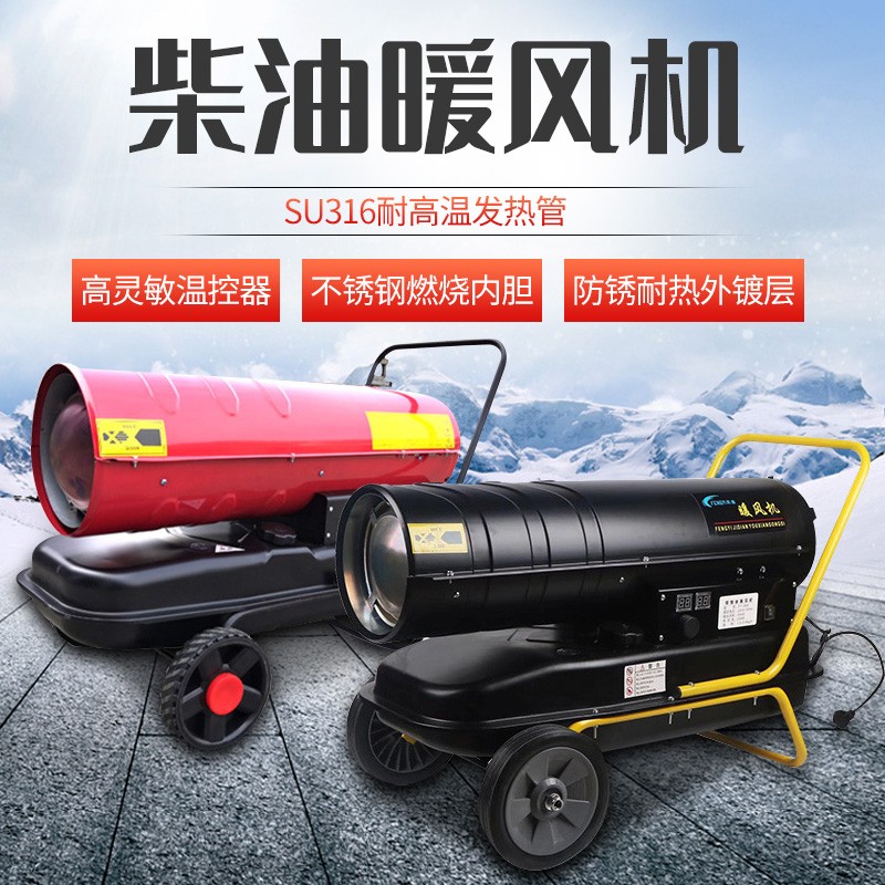 柴油暖风机燃油取暖器育雏暖风机恒温机大面积工业用养殖场用热风机