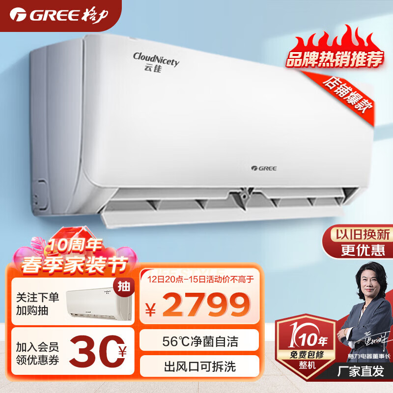 格力（GREE）【新国标】格力 空调 云佳 大1匹 新一级能效 变频冷暖 自清洁 卧室 壁挂式空调 挂机