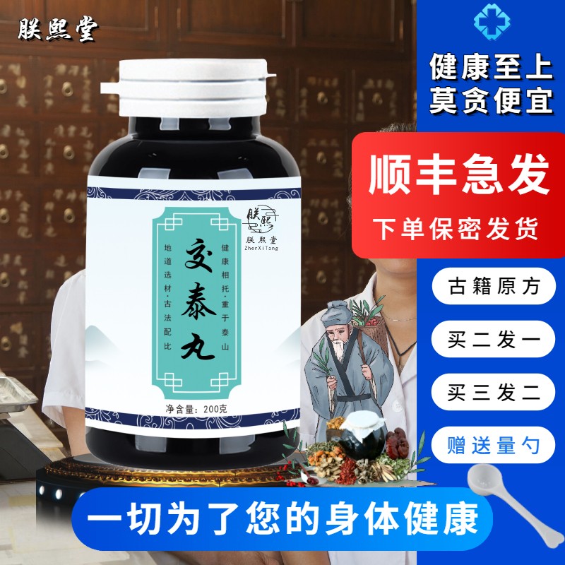 朕熙堂交泰丸:药食同源,健康养生必备