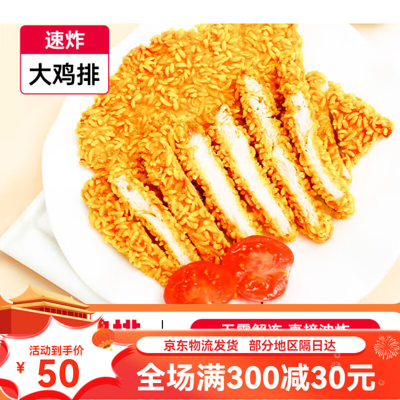 正新鸡排正新风味鸡排2斤(10片)卡兹脆鸡排鸡柳鸡块鸡胸肉 香辣大鸡排