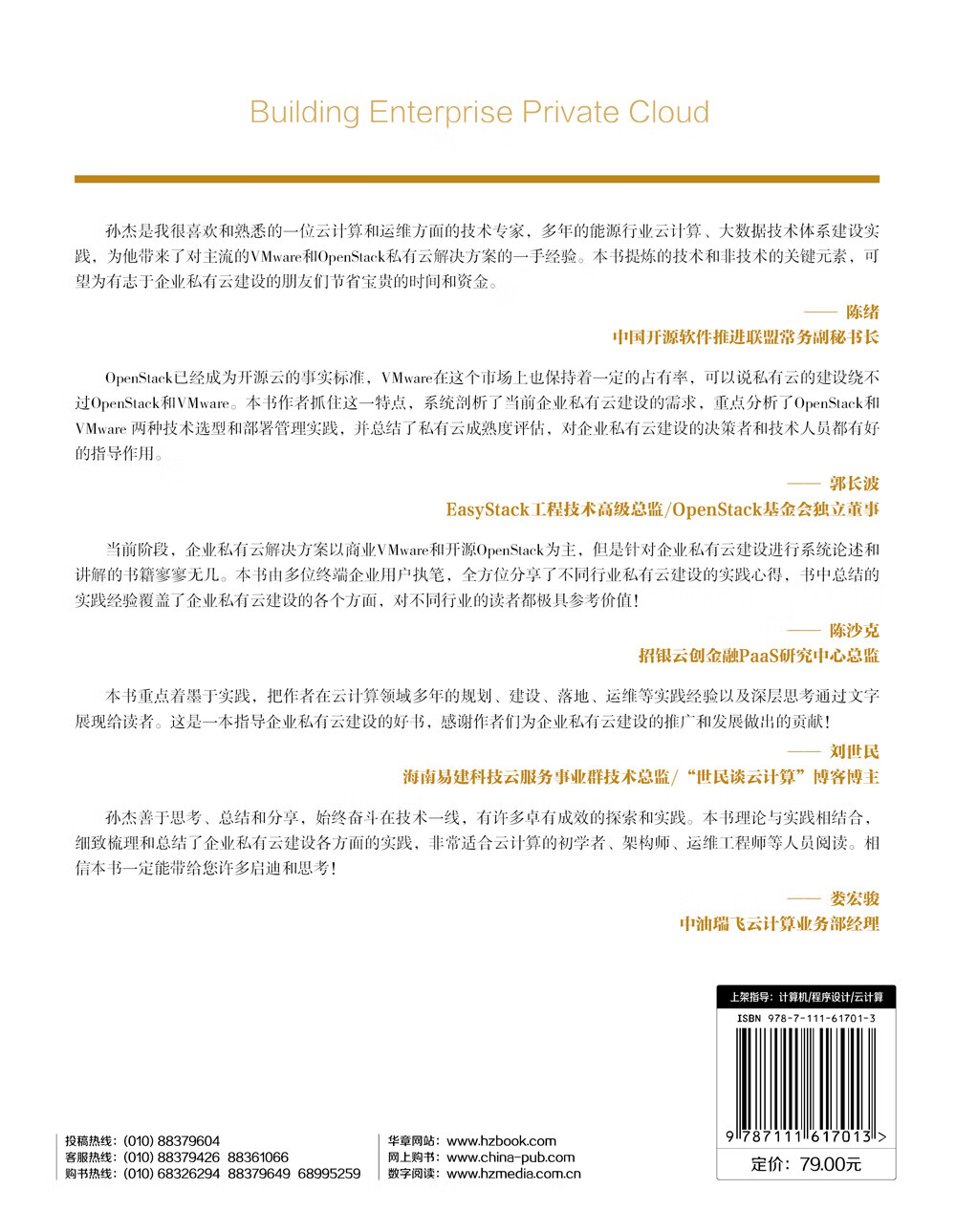 企业私有云建设指南