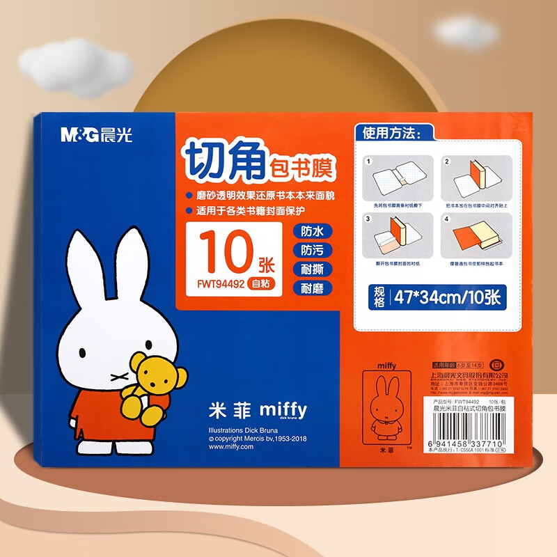 晨光(M&G)书皮保护套一年级书皮/书套自粘透明磨砂加厚书膜防水防滑包书皮自粘书皮免裁剪全套包装纸 【开学推荐】(大10中10小10)+57枚姓名贴