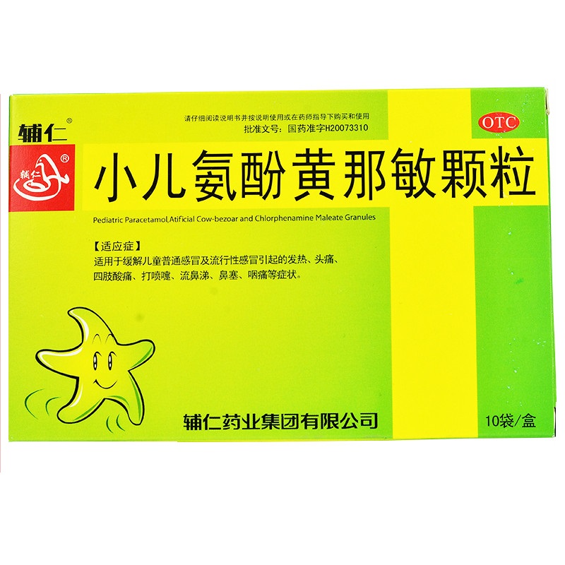 辅仁 小儿氨酚黄那敏颗粒 10袋/盒 辅仁药业集团有限公司 1盒